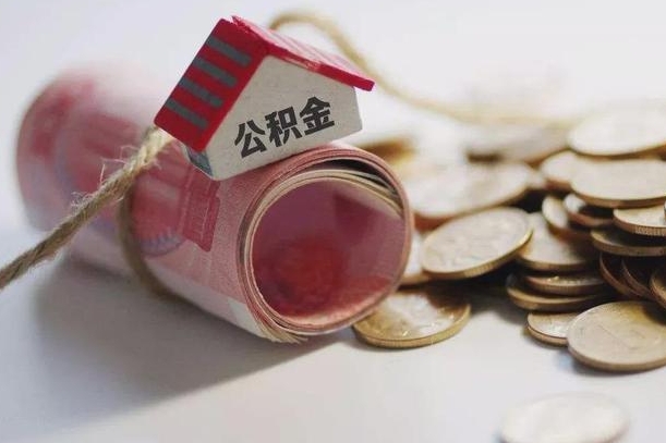 延边公积金说我骗提让我还回去（欠了很多网贷想用公积金还）